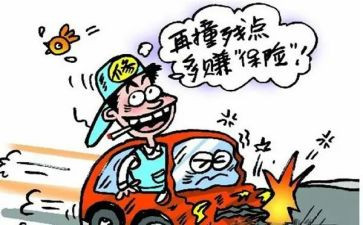 欺诈骗保演讲稿通用7篇