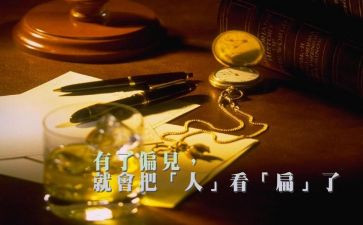 傲慢和偏见心得精选7篇