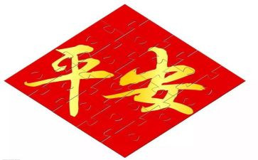 以平安演讲稿6篇