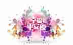 学生平安校园演讲稿6篇