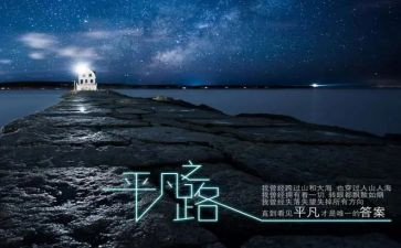 平凡的人生作文最新7篇
