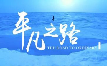一个平凡的人作文7篇