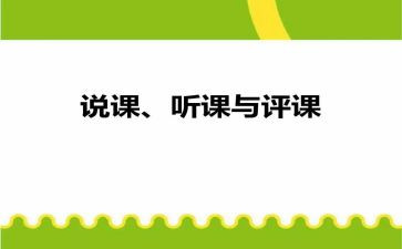 教师评课培训心得体会5篇