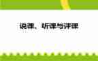 教师评课培训心得体会5篇