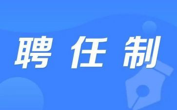 校长聘任讲话稿8篇