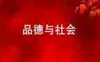 品社五上工作计划5篇