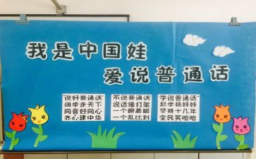 普通话演讲稿5篇