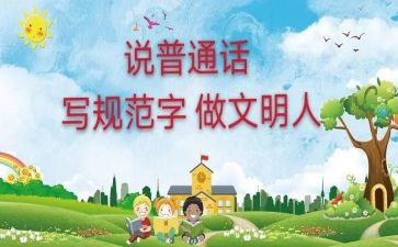 小学生普通话推广演讲稿7篇