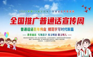 2024年普通话培训心得体会模板8篇