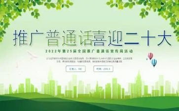 普通话演讲稿最新6篇