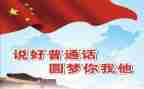 普通话小作文通用5篇