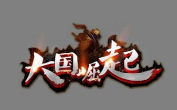 《大国崛起》读后感7篇