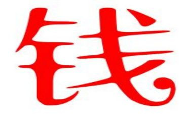 关于钱演讲稿推荐8篇