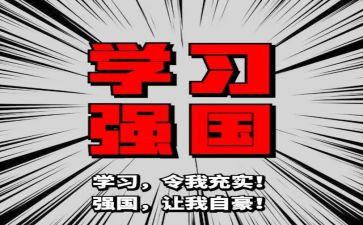 强国好少年作文7篇