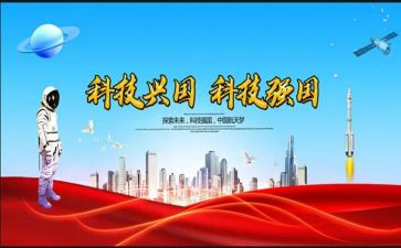 筑科技强国梦心得体会7篇