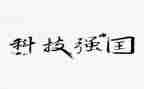 青春与强国演讲稿6篇