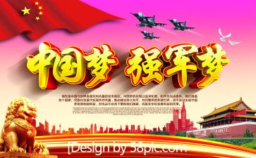 2024强军演讲稿5篇