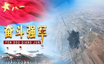 强军思想心得5篇