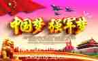 强军思想的心得体会8篇