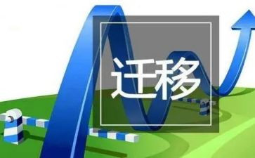 迁移户口申请书通用5篇