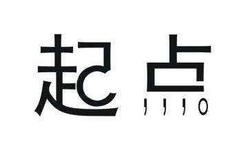 有关新起点的演讲稿范文7篇
