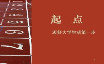 梦的起点作文800字7篇
