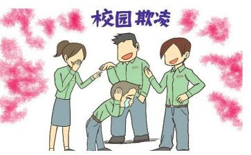拒绝校园欺凌的演讲稿7篇