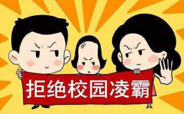 幼儿园校园欺凌活动方案5篇