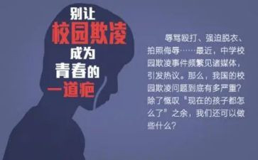 校园防欺凌演讲稿7篇