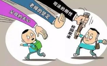 班会校园欺凌教案8篇