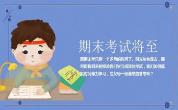 初一期末的作文7篇