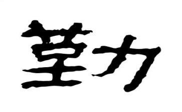 以勤奋作文600字7篇