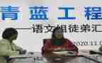 教师青蓝接对工作总结8篇