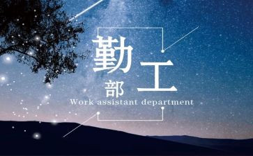 后勤工作计划书8篇