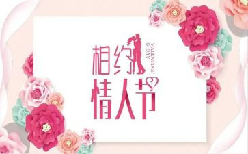 情人节作文700字7篇