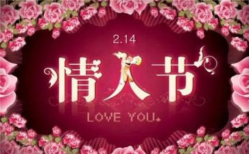 情人节作文500字6篇