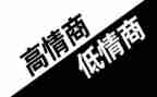 《情商》读后感7篇