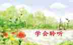 倾听春的声音作文参考6篇