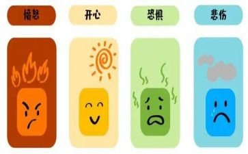 关于情绪教案最新6篇
