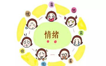 情绪健康教案优质6篇
