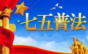 社七五普法工作计划6篇