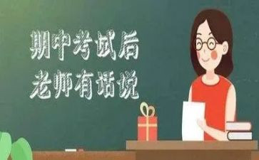 期中考试时作文推荐8篇