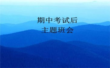 期中考试时作文优秀5篇