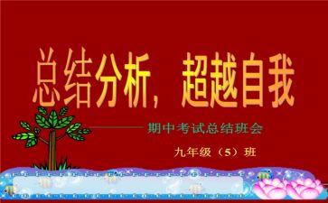 期中考试感想作文600字6篇