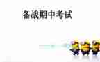 关于期中前的作文最新7篇