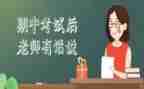 期中考试的反思作文300字5篇