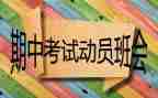 作文期中考试总结7篇