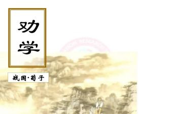 劝学,读后感6篇
