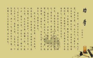 劝学,读后感优秀7篇