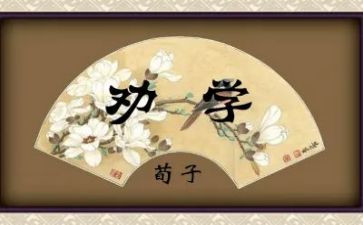 高中语文劝学教案7篇